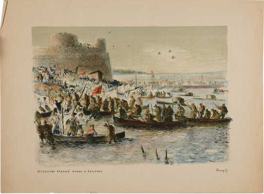 Ец Иосиф Михайлович. Лот из двух предметов: оригинал и литография «Вступление Красной армии в Аккерман»